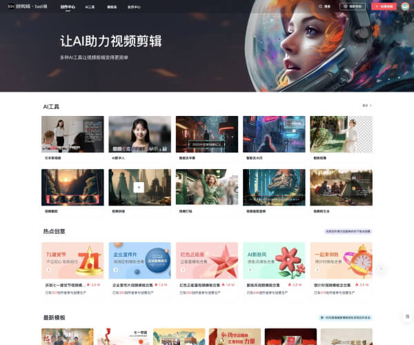 快剪辑·SaaS
