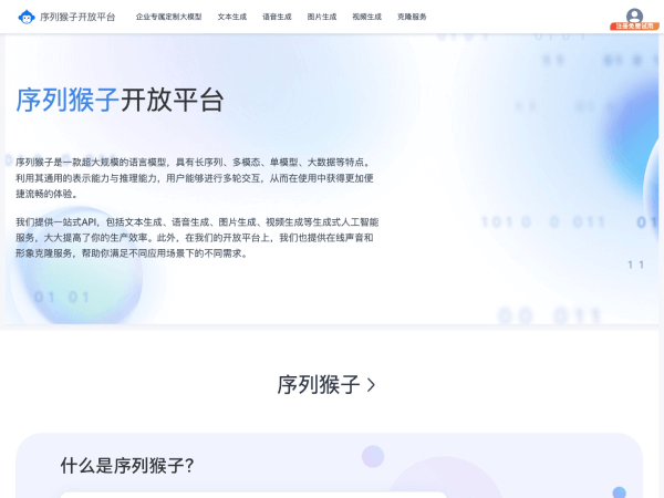 序列猴子企业CoPilot