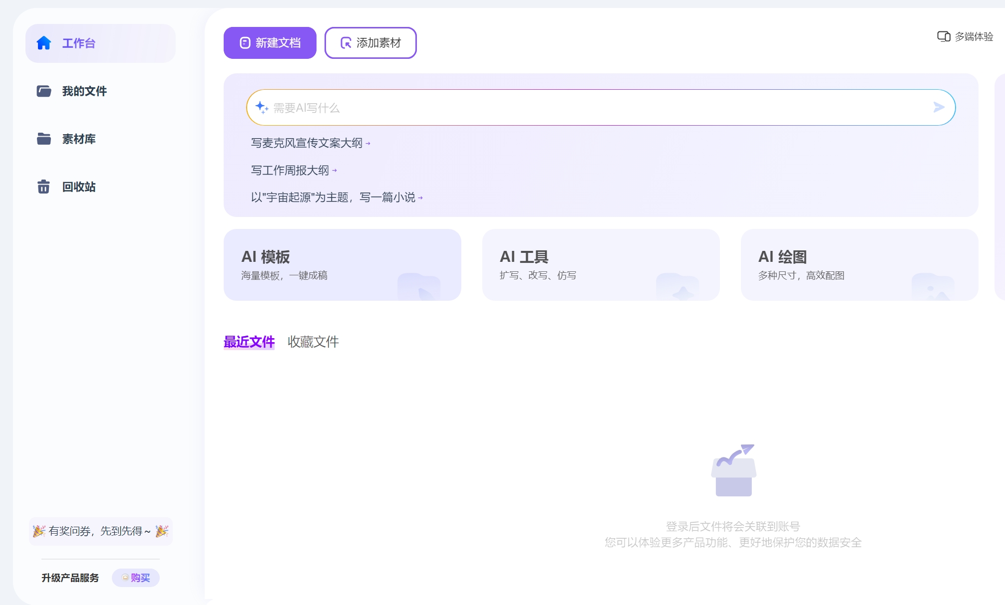 讯飞写作