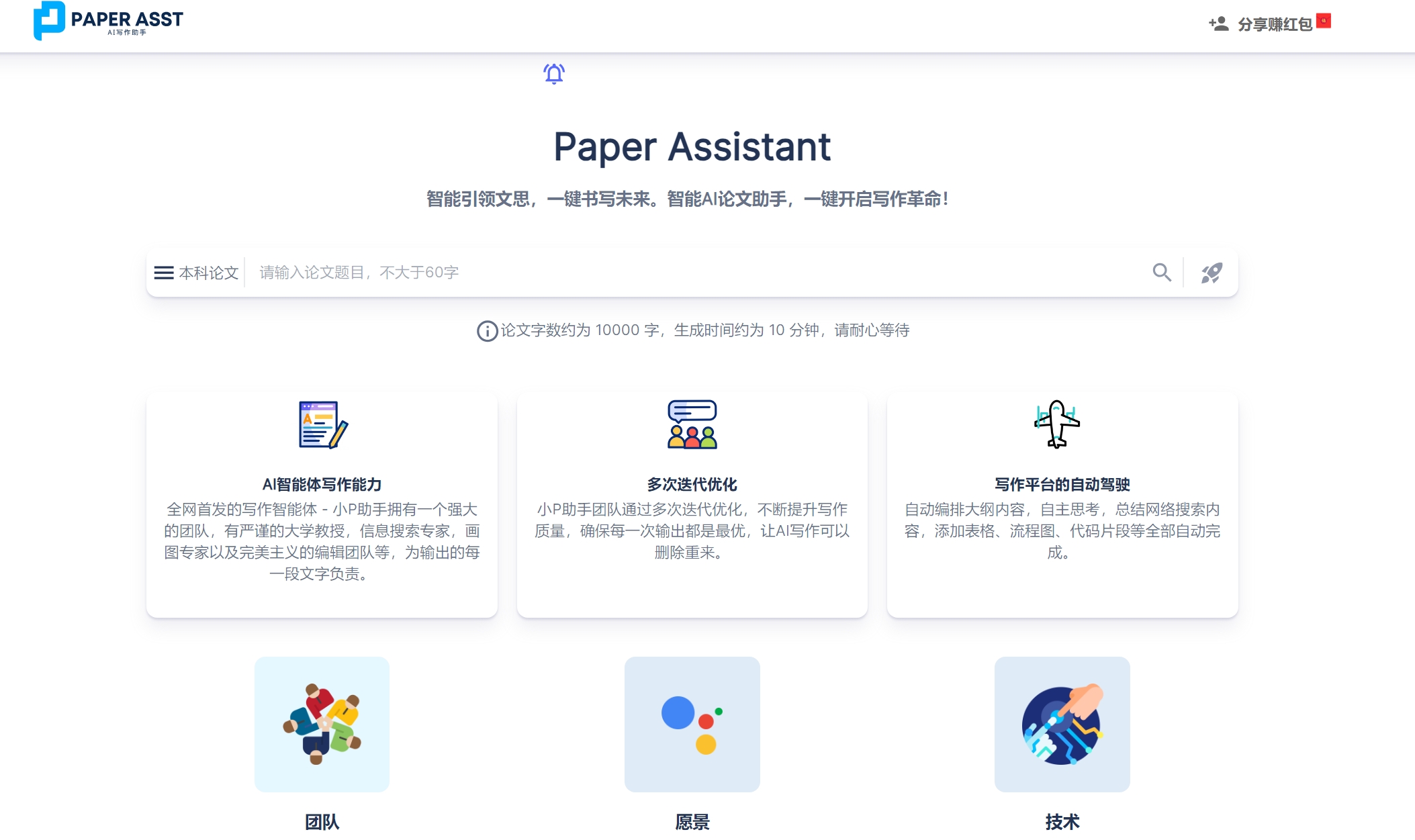 PaperAsst