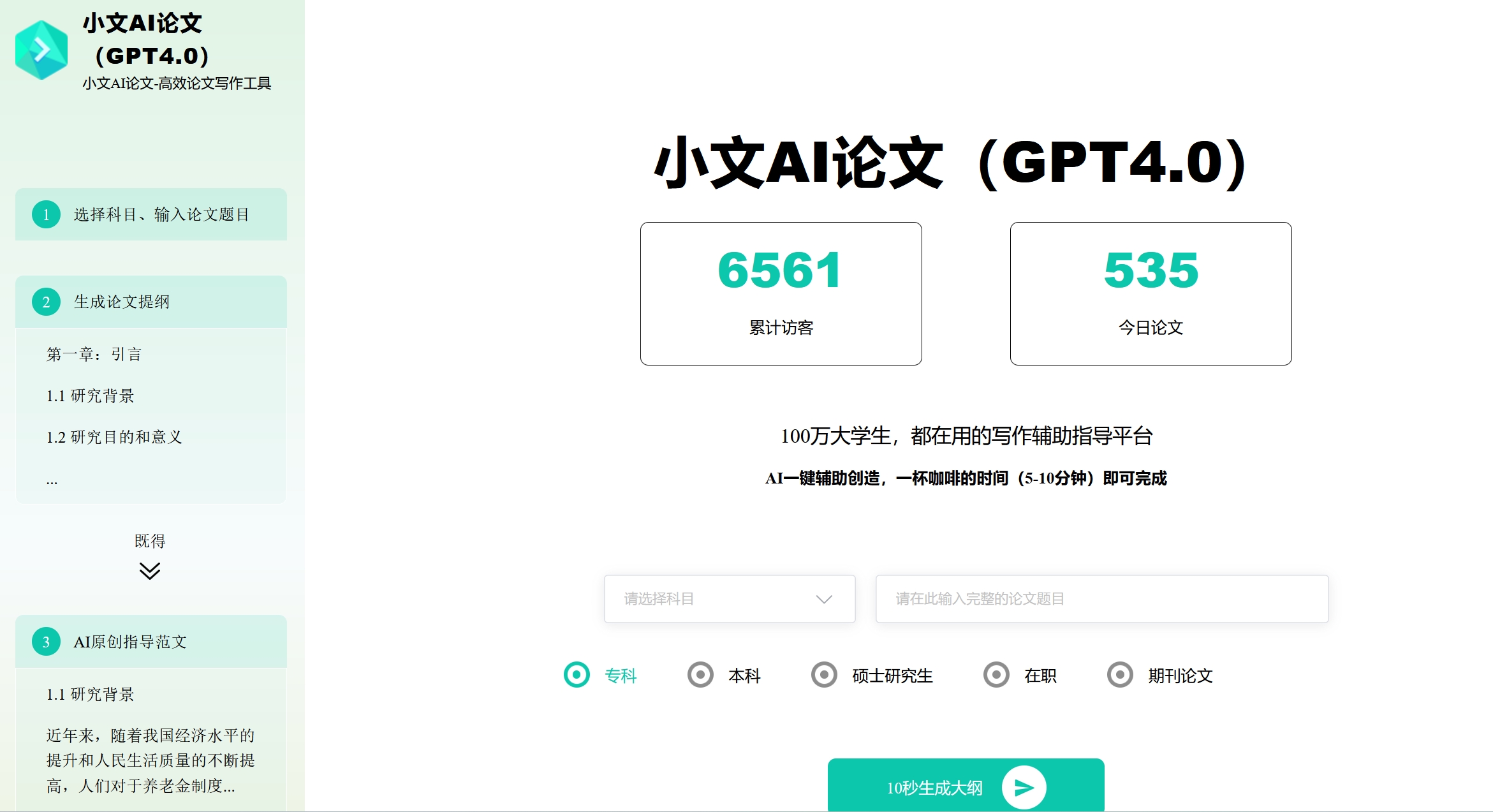 小文AI论文