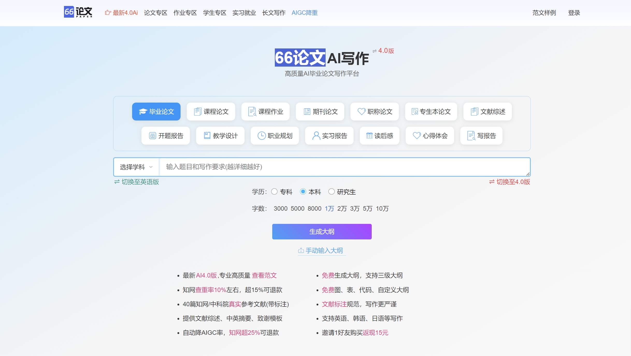66论文
