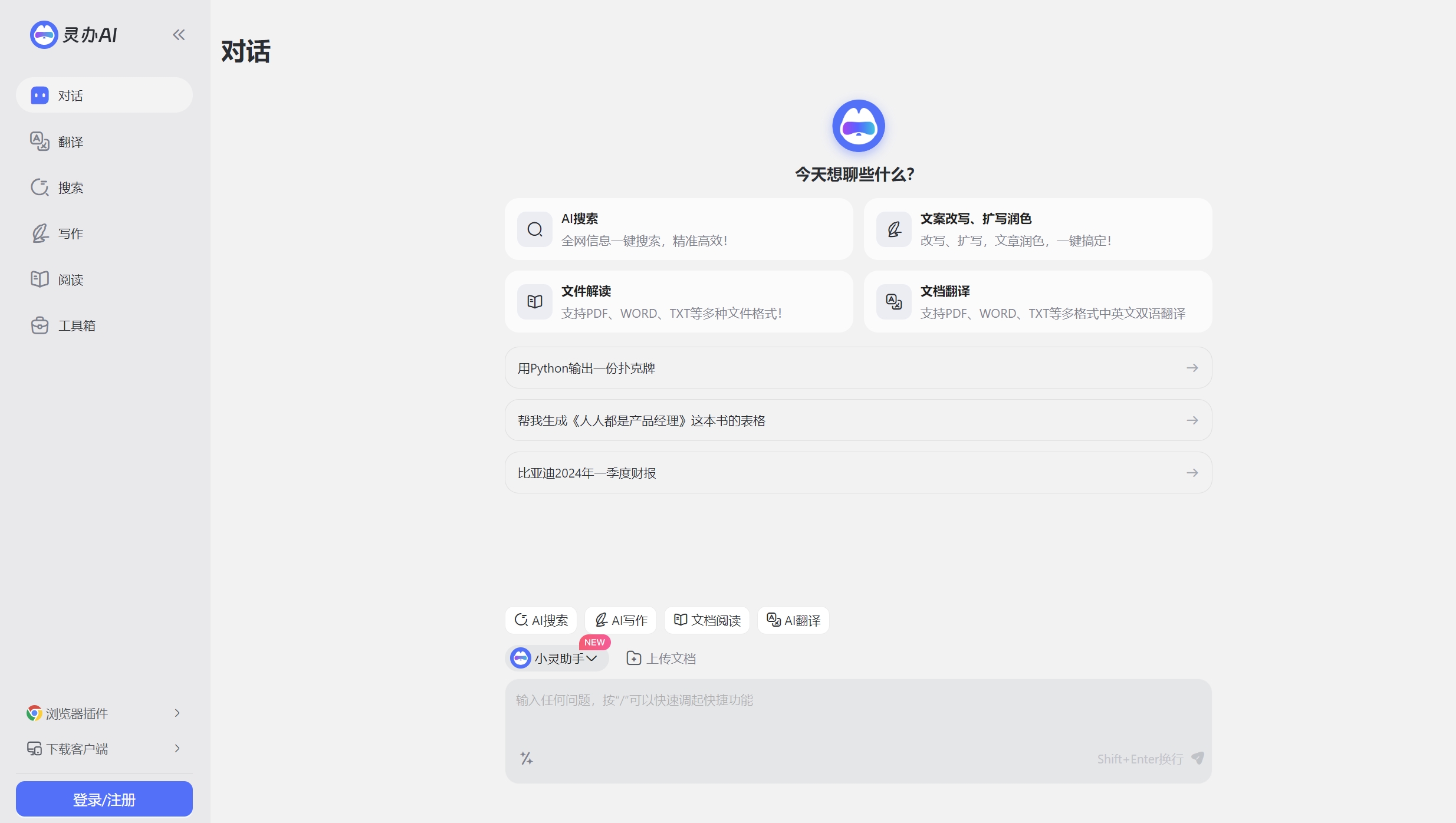 灵办AI