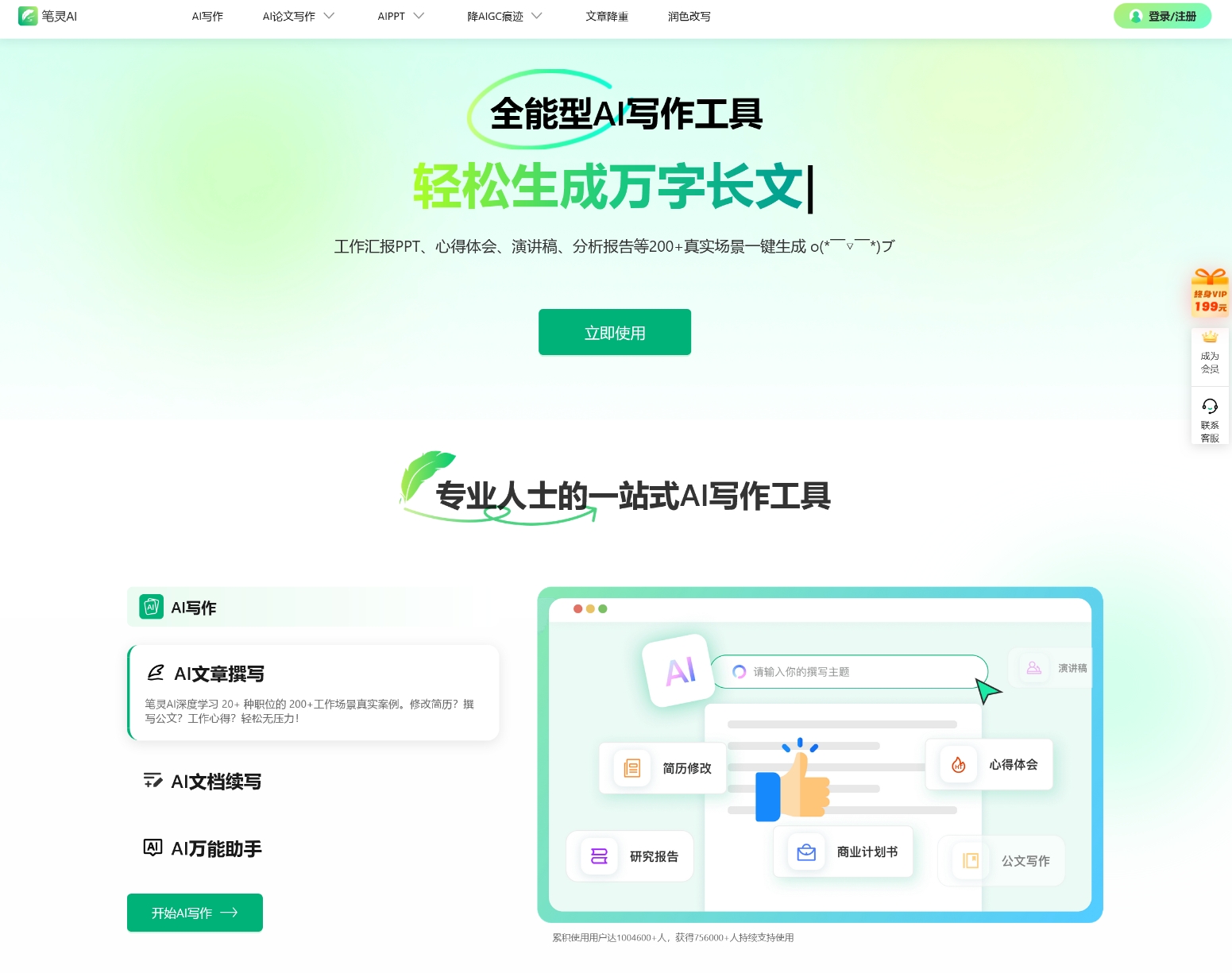 笔灵AI