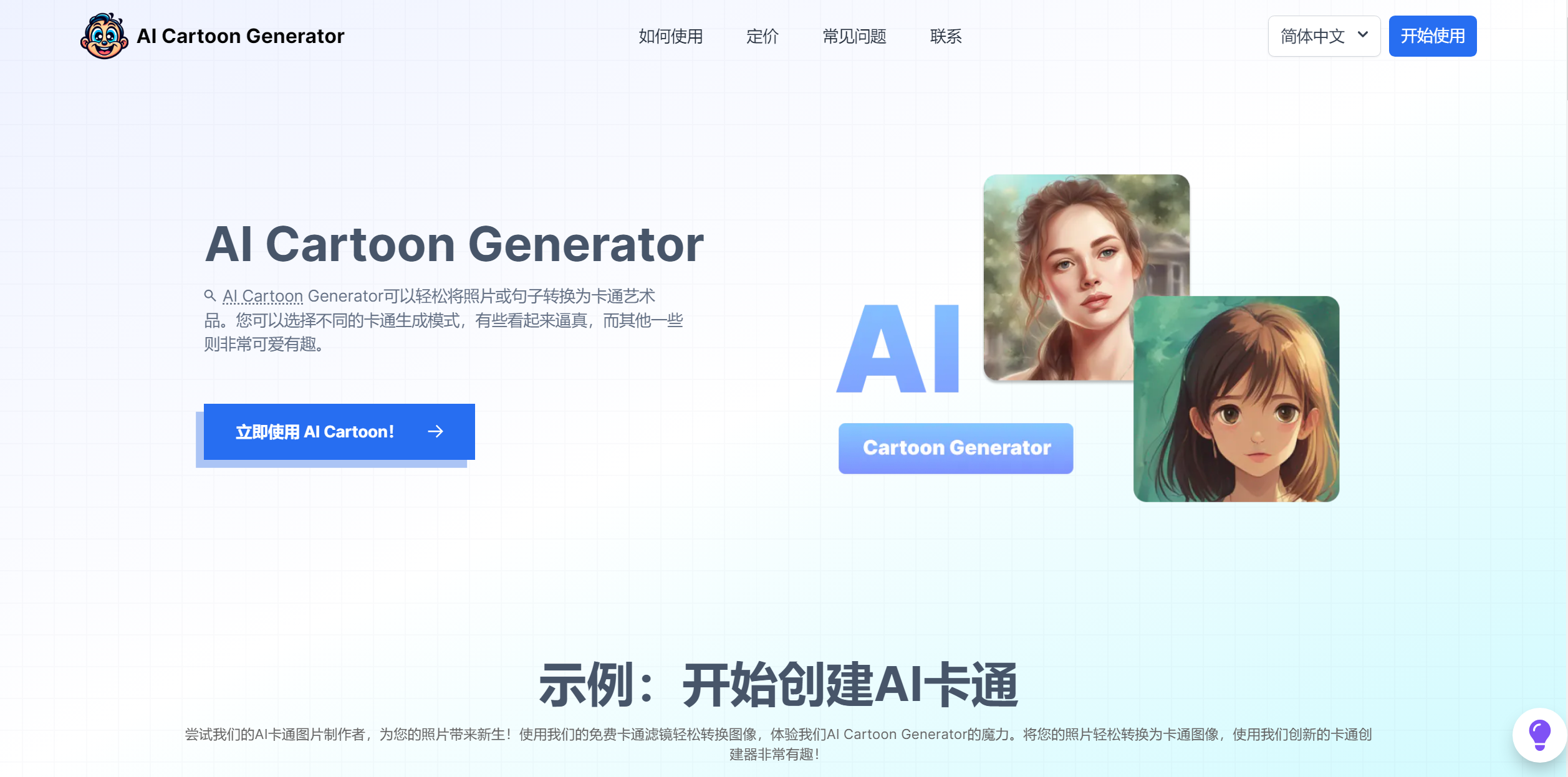 AI Cartoon Generator