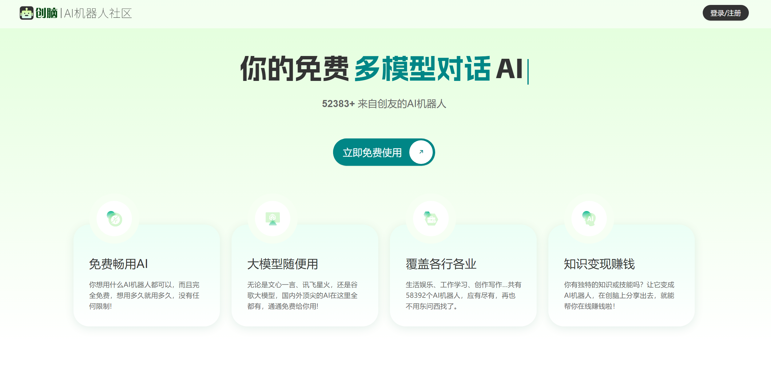 创脑|AI机器人社区